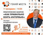Пишем правильно. Берем интервью