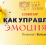 Семинар о гармонии внутри себя - Библиотеки Миасса
