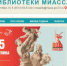 В памяти на века - Библиотеки Миасса