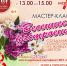Создайте весеннее настроение - Библиотеки Миасса
