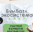 В России продолжается акция по сбору макулатуры «БумБатл» - Миасский городской округ
