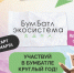 В России стартовала акция по сбору макулатуры «БумБатл» - Библиотеки Миасса