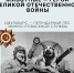 Животные — герои Великой Отечественной Войны - Миасский городской округ