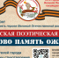 Список участников VIII Городской поэтической эстафеты «И слово память оживит» - Библиотеки Миасса
