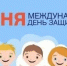 В Миассе пройдут мероприятия, посвященные Международному Дню защиты детей! - Управление соцзащиты населения