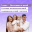 С начала года Отделение СФР по Челябинской области предоставило семьям с детьми 248 тысяч различных выплат и пособий - Управление соцзащиты населения