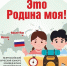 Стартует Всероссийский творческий конкурс краеведческих видеопроектов «Это Родина моя!» - Миасский городской округ