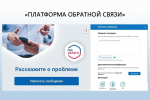 Платформа обратной связи снова помогла решить городскую проблему