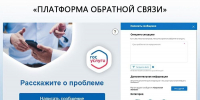 Платформа обратной связи – это удобный способ сообщить о проблеме в пару кликов! - Миасский городской округ