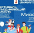 27 июня в Миассе пройдет фестиваль "Челябинская область - большая семья"! - Управление соцзащиты населения