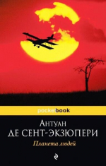 Писатель — летчик