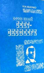 Писатель — летчик