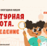 Стартует всероссийская ежегодная акция «Культурная суббота. Краеведение» - Библиотеки Миасса
