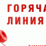 Горячая линия по вопросам платных образовательных услуг! - Миасский городской округ
