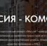 Информация о проведении I Всероссийского конкурса «Миссия-комфорт» - Миасский городской округ