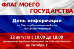 Флаг моего государства
