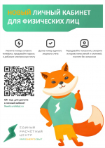 Обновление личного кабинета Единого расчетного центра «Уралэнергосбыт»