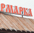 Уважаемые жители округа! - Миасский городской округ