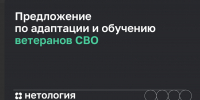 Ветеранов СВО бесплатно обучат перспективным профессиям - Управление соцзащиты населения
