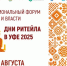 Ежегодный межрегиональный форум бизнеса и власти «Дни ритейла в Уфе» - Миасский городской округ