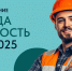Всероссийское тестирование по охране труда  «Охрана труда и безопасность на работе – 2025» - Миасский городской округ