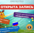 «Либединка» открыла запись - Библиотеки Миасса