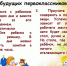 Первый раз в первый класс: советы родителям - Библиотеки Миасса
