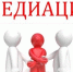 Медиация в разрешении конфликтов - Управление соцзащиты населения