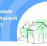 Дан старт голосованию на подключение мобильного интернета в малонаселённых пунктах - Миасский городской округ