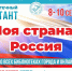 Библиотечный диктант «Моя страна — Россия» - Библиотеки Миасса