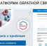 Платформа обратной связи – гарант того, что ваши обращения будут рассмотрены - Миасский городской округ