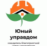 Продолжается приём заявок на Всероссийский конкурс «Юный Управдом – созидатель благоприятной среды проживания» - Миасский городской округ