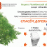 Уважаемые жители округа! - Миасский городской округ