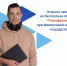 Открыта запись на бесплатное обучение IT-профессиям при финансовой поддержке государства - Миасский городской округ