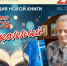 Презентация новой книги пройдёт в Либединке - Библиотеки Миасса