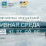 В Миассе пройдет форум «Креативная среда» - Миасский городской округ