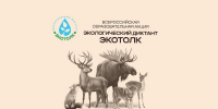 ЭкоТолк 2025: проверь свои знания об экологии и стань частью глобального сообщества - Миасский городской округ
