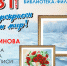 «Живопись — это поэзия, которую видят» Леонардо да Винчи - Библиотеки Миасса