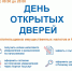 День открытых дверей для налогоплательщиков – физических лиц - Миасский городской округ