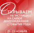 Приглашаем волонтеров и активистов на юбилейный слет - Миасский городской округ