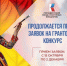 Грант Президента Российской Федерации - Миасский городской округ