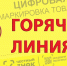 Горячая линия Роспотребнадзора "Честный знак" - Миасский городской округ