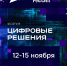Более 850 компаний подали почти 1,3 тыс. заявок на премию «Цифровые решения» - Миасский городской округ