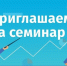 Агентство инвестиционного развития Миасса приглашает на семинар - Миасский городской округ