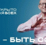 28 ноября состоится мероприятие в рамках Всероссийской недели "Открыто для всех" для людей с различными особенностями здоровья - Управление соцзащиты населения
