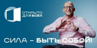 28 ноября состоится мероприятие в рамках Всероссийской недели "Открыто для всех" для людей с различными особенностями здоровья - Управление соцзащиты населения