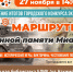«Маршруты военной памяти Миасса»: подводим итоги конкурса экскурсий - Библиотеки Миасса