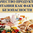 Центр гигиены и эпидемиологии о «Здоровом питании» - Миасский городской округ