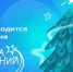 Вновь стартовала Всероссийская акция "Елка желаний" - Управление соцзащиты населения