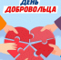 Традиция помогать - Библиотеки Миасса